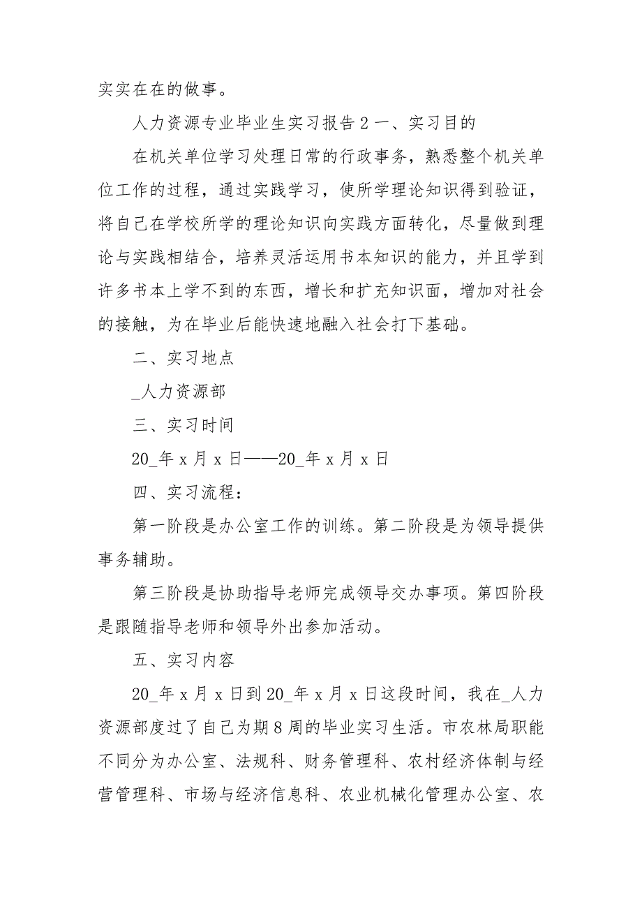 人力资源专业毕业生实习报告参考模板_第4页