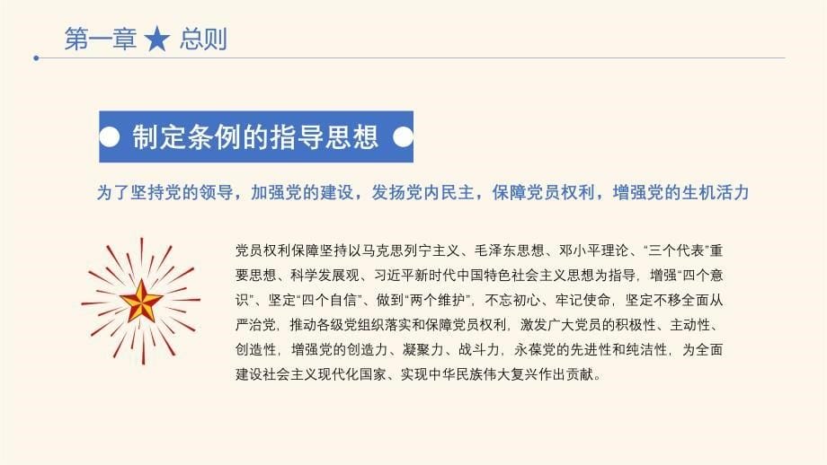 党员如何保障权利《中国共产党党员权利保障条例》精品_第5页