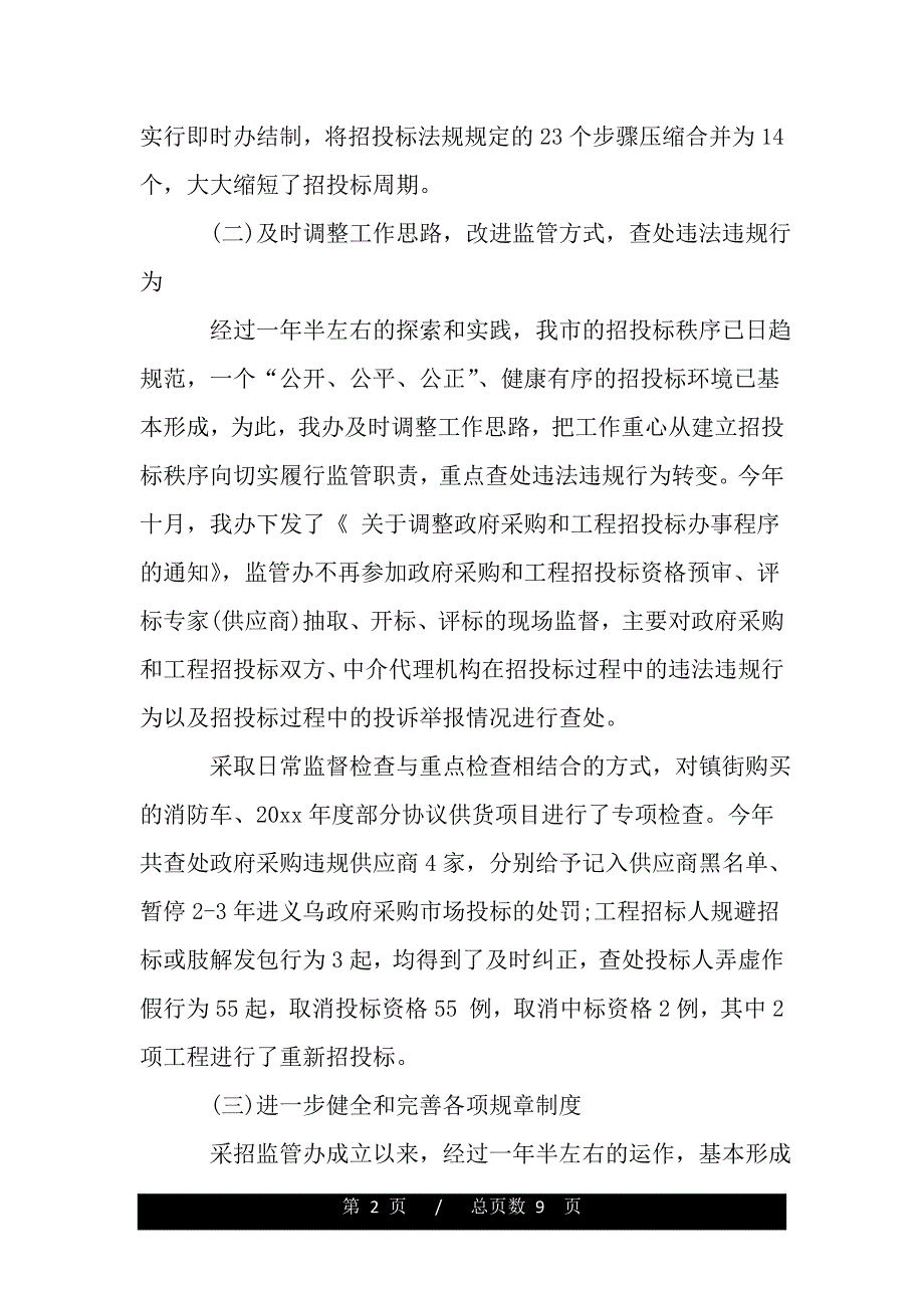 最新工程招标年底工作总结2020（范文）_第2页