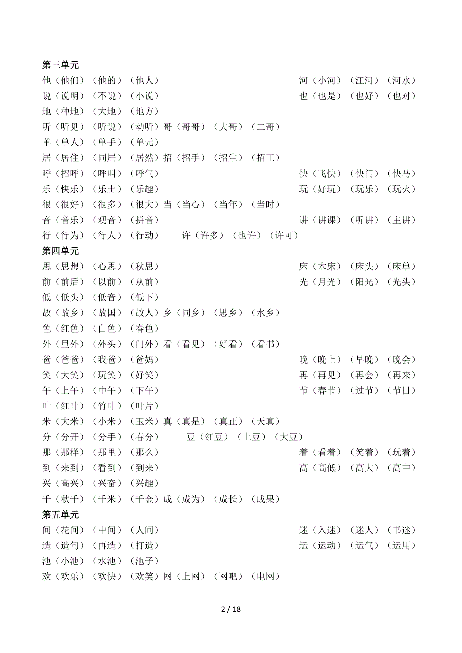 部编一年级下册语文总复习资料（精编）_第2页