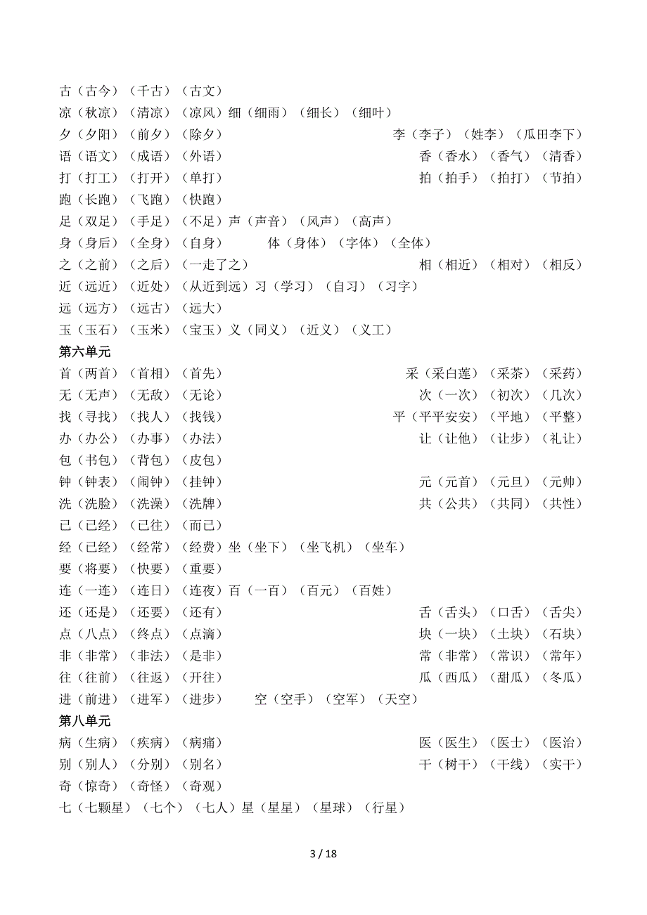 部编一年级下册语文总复习资料（精编）_第3页