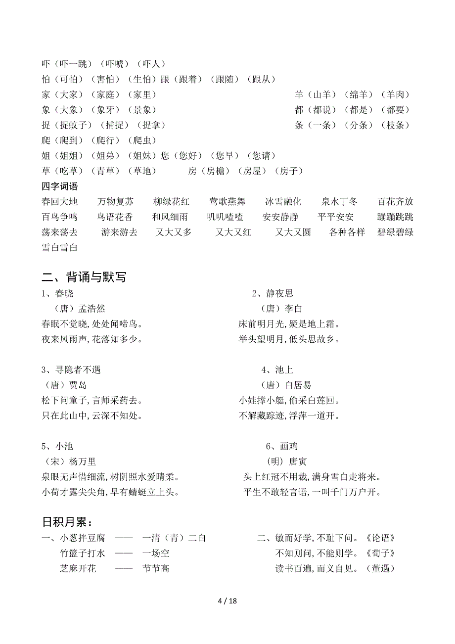 部编一年级下册语文总复习资料（精编）_第4页