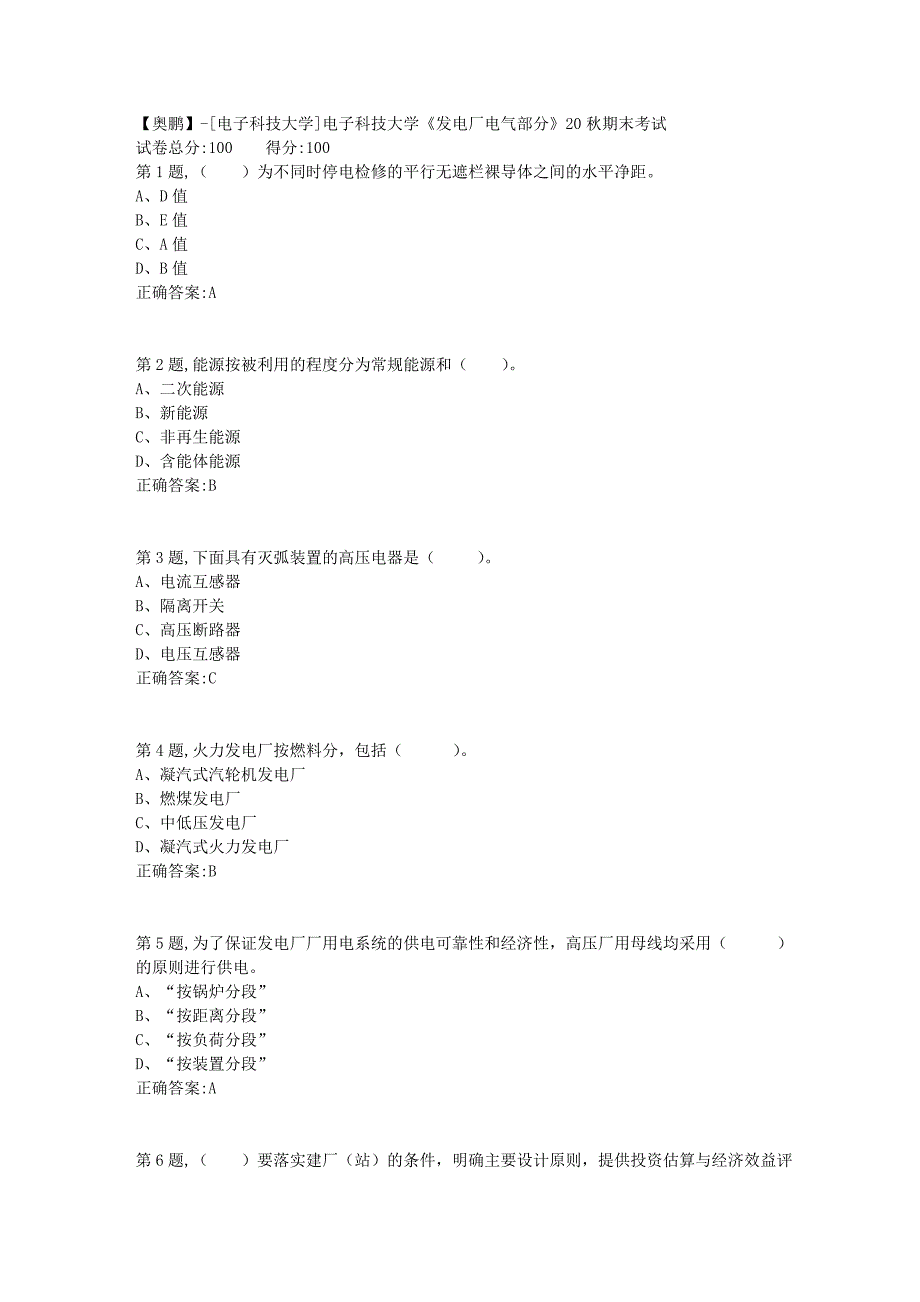 【奥鹏】[电子科技大学]电子科技大学《发电厂电气部分》20秋期末考试_第1页