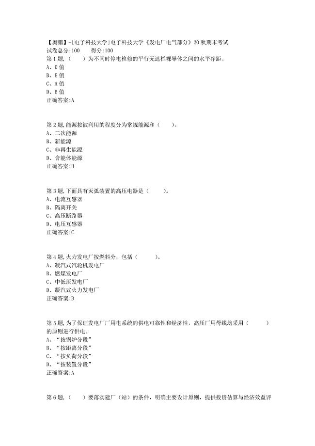 【奥鹏】[电子科技大学]电子科技大学《发电厂电气部分》20秋期末考试