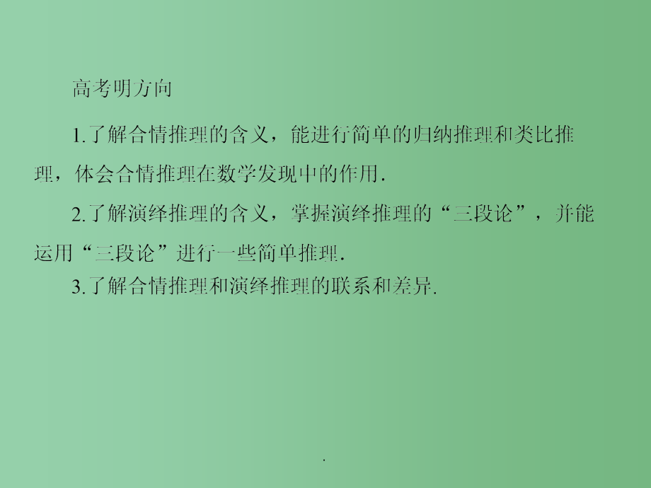 高考数学一轮总复习 6.5合情推理与演绎推理_第3页