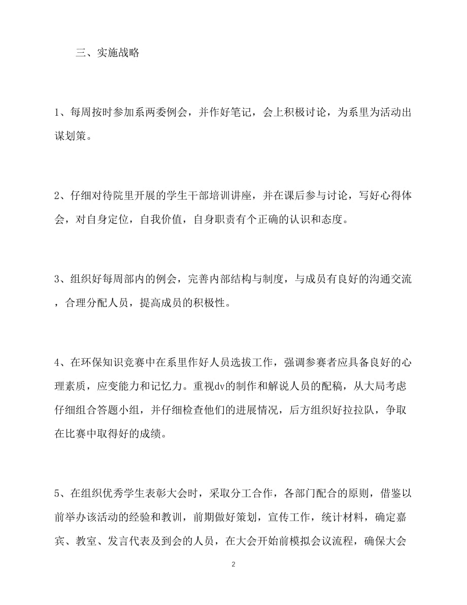 【202X最新】2021学年管理系学习部工作计划范文（推荐）_第2页