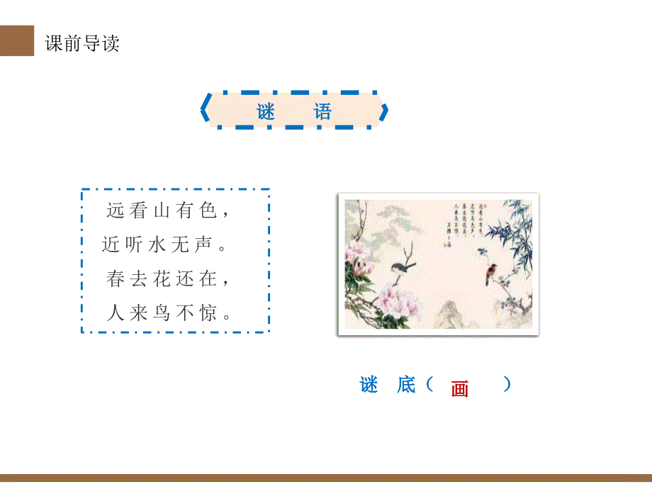 三年级语文下册《一幅名扬中外的画》授课教学课件—人教部编版_第3页