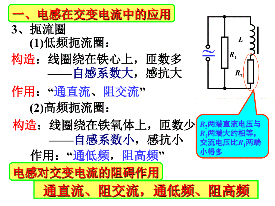 高二物理选修3-2-5-3电感和电容对交变电流的影响-LCK_第4页