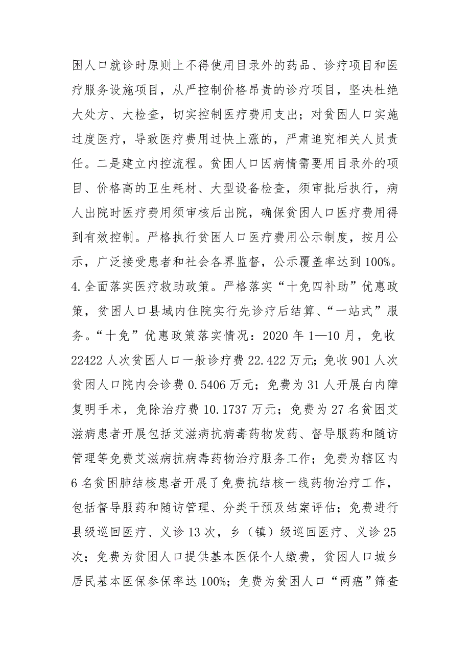 健康扶贫专项工作情况报告_第4页