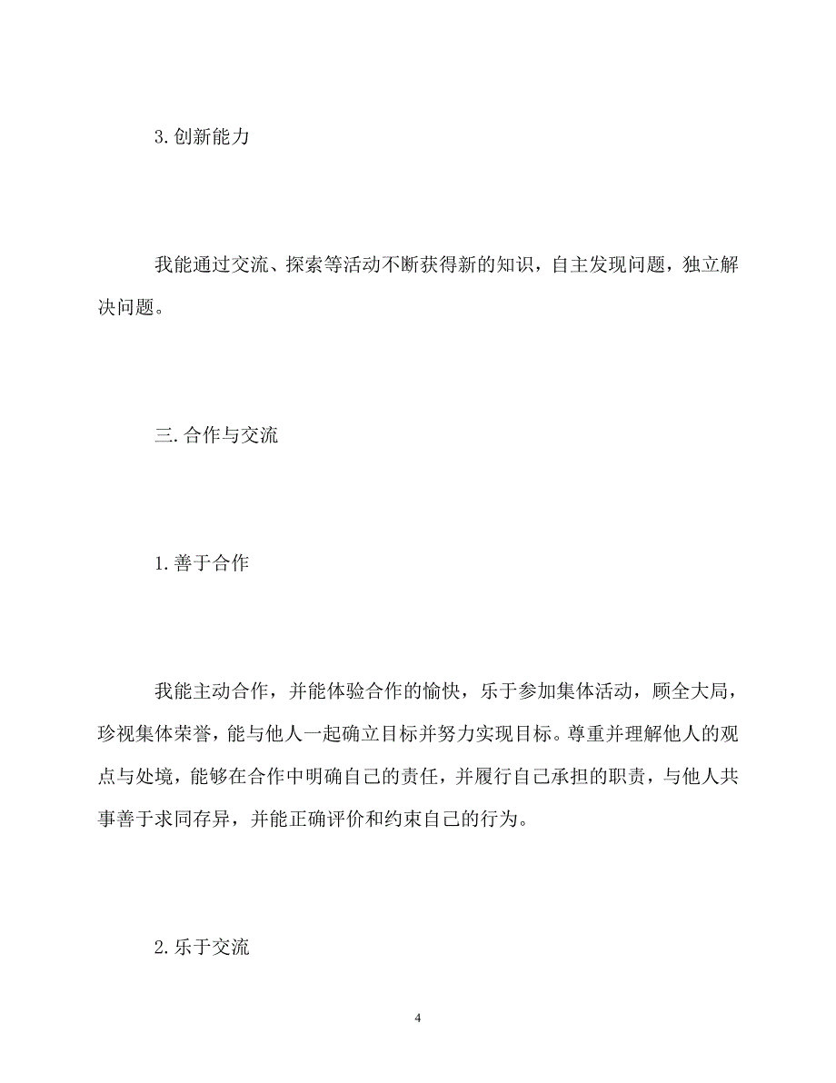 [年度新编]高三新学期自我评价[通用稿]_第4页