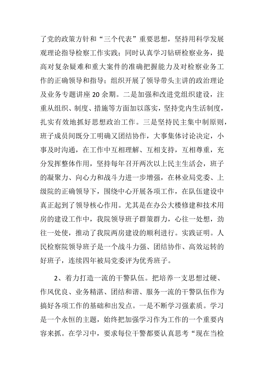 2020年度检察院申报精神文明创建活动省级标兵单位的汇报材料_第4页