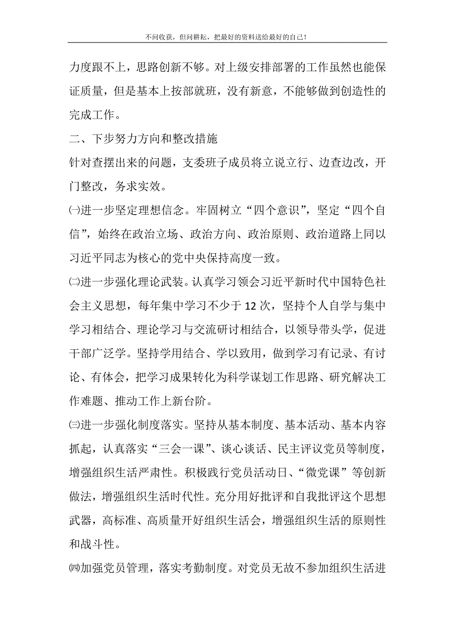 20XX年党支部存在的问题及整改措施(精选可编辑)_第3页