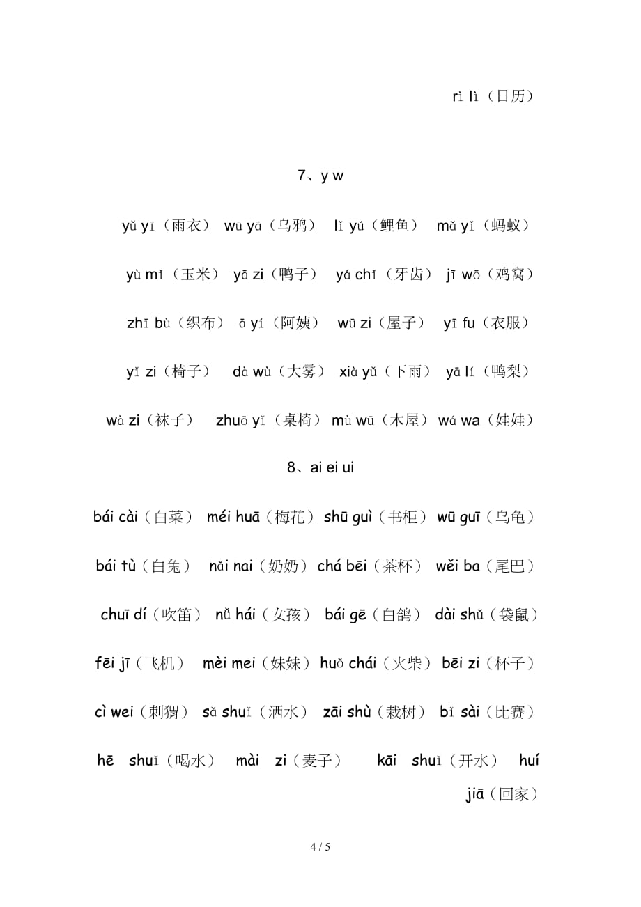 一年级音节词拼读练习(一)（精编）_第4页