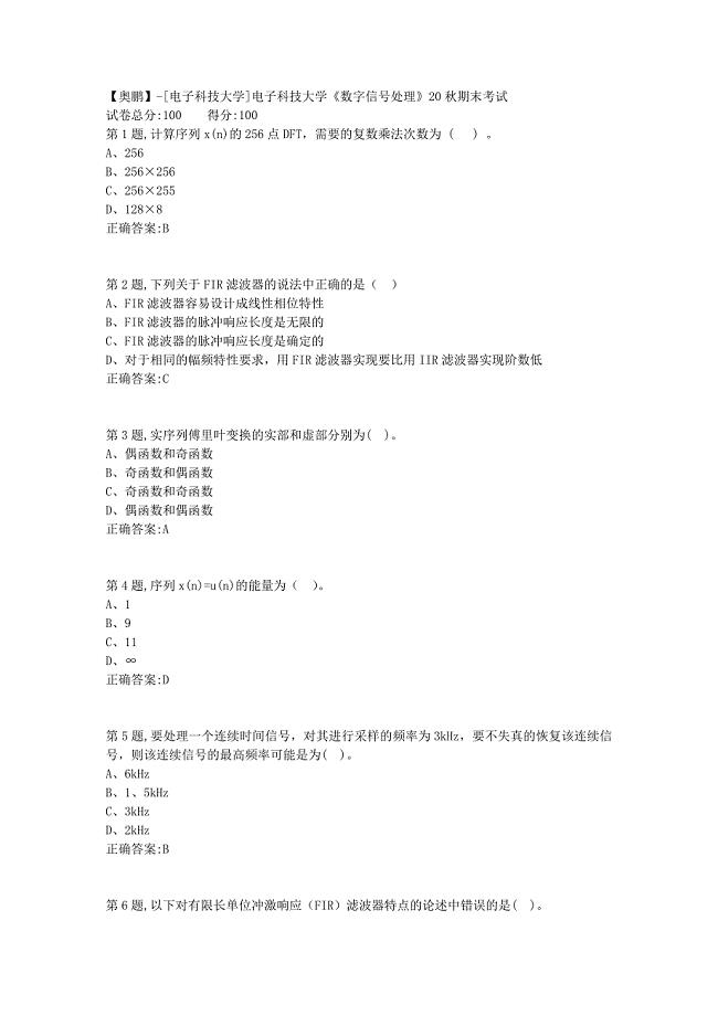 【奥鹏】[电子科技大学]电子科技大学《数字信号处理》20秋期末考试