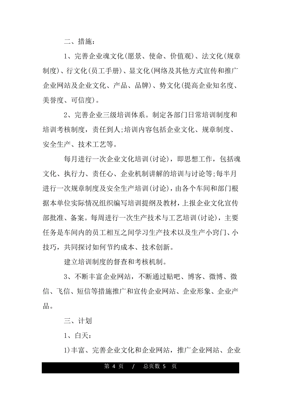 企业宣传部年度工作计划（范本）_第4页