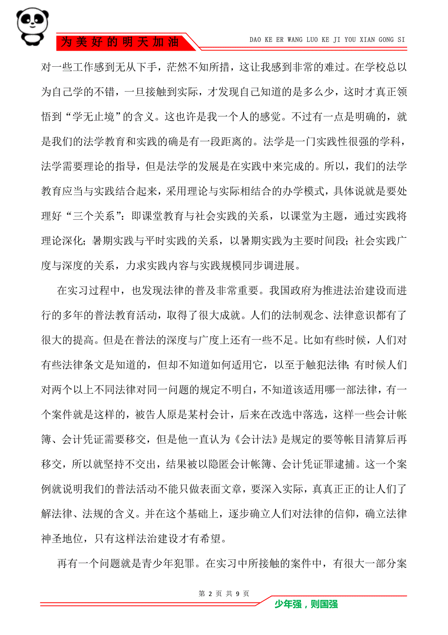 个人实习报告范文3篇_实习报告_第2页