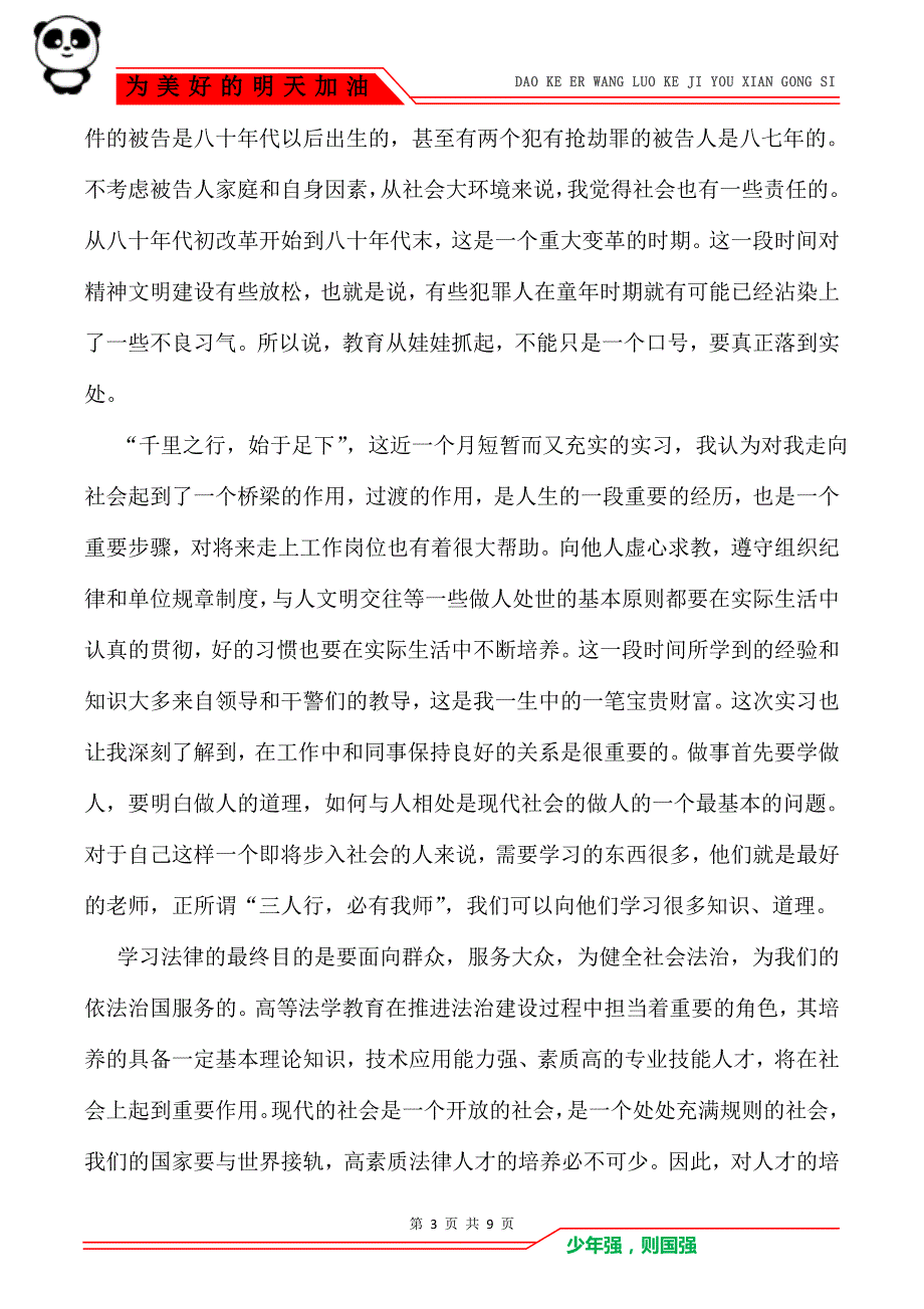 个人实习报告范文3篇_实习报告_第3页