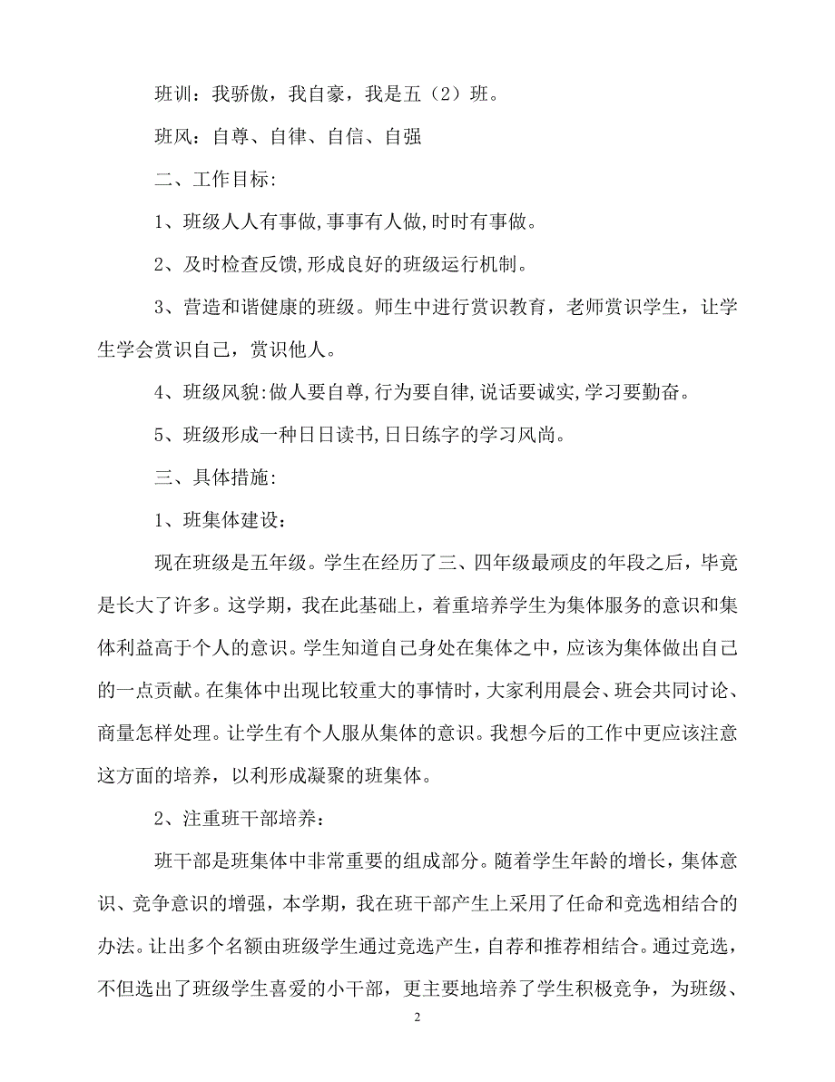 【202X最新】上学期学期工作计划（推荐）_第2页