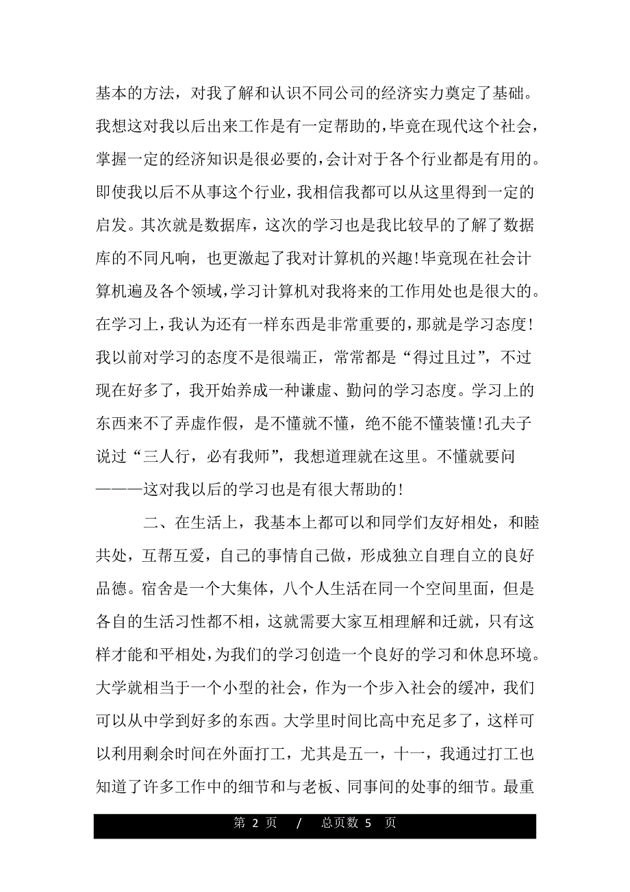 2020年大一期末学习总结(精品）_第2页