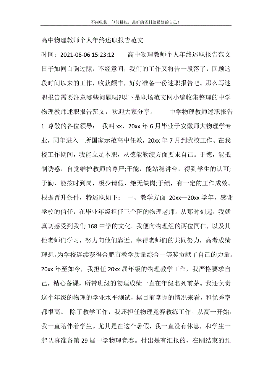 高中物理教师个人年终述职报告范文 (精选可编辑）_第2页