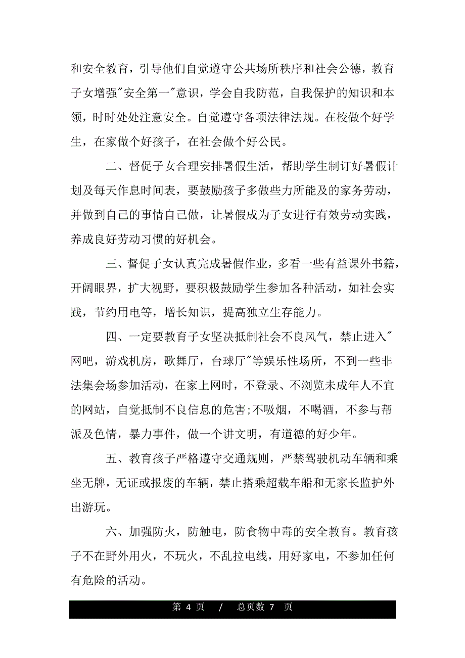 暑假学生安全承诺书__第4页