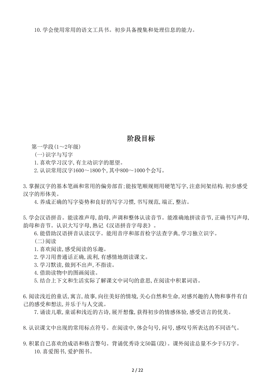 2019最新人教版一年级上册语文(含教学反思)（精编）_第2页