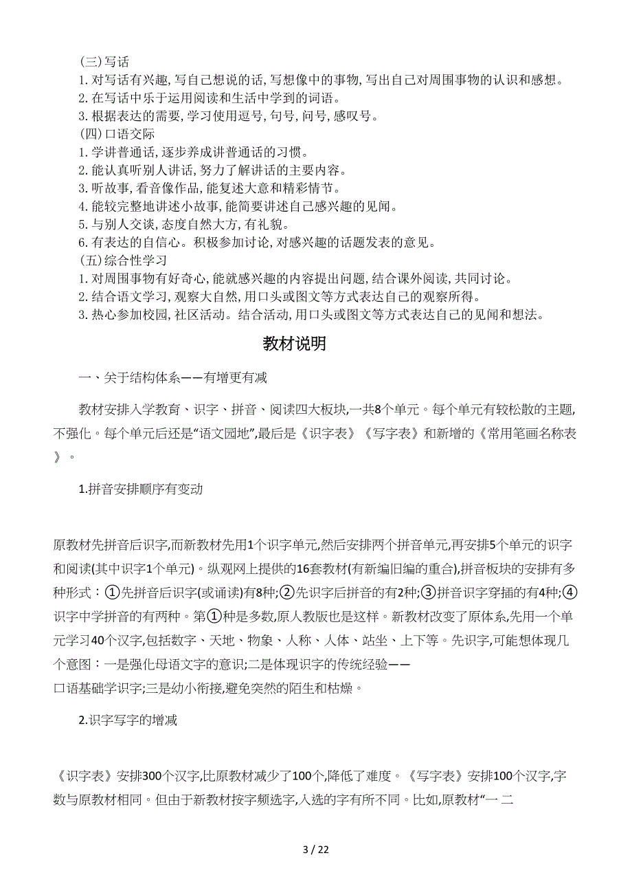 2019最新人教版一年级上册语文(含教学反思)（精编）_第3页