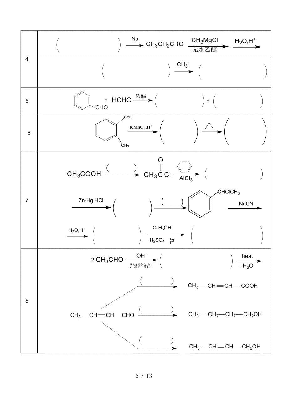 2019—2020(2)有机化学B卷期末试卷(含答案)（精编）_第5页
