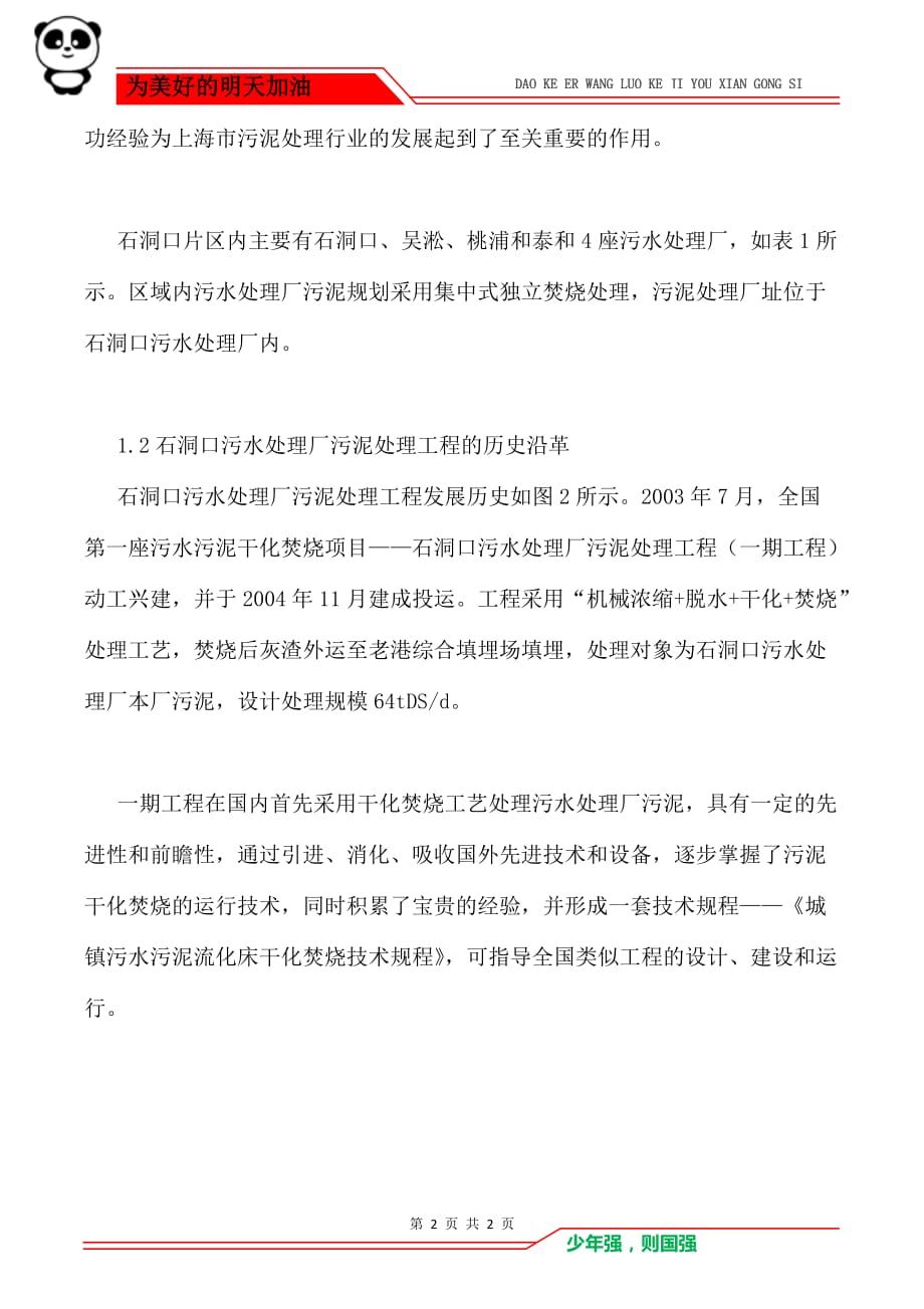 上海市石洞口污泥干化焚烧15年设计运行经验总结_第2页