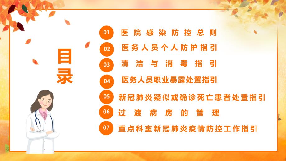 秋冬季新冠肺炎疫情防控工作培训方案【内容完整仅供参考】_第2页