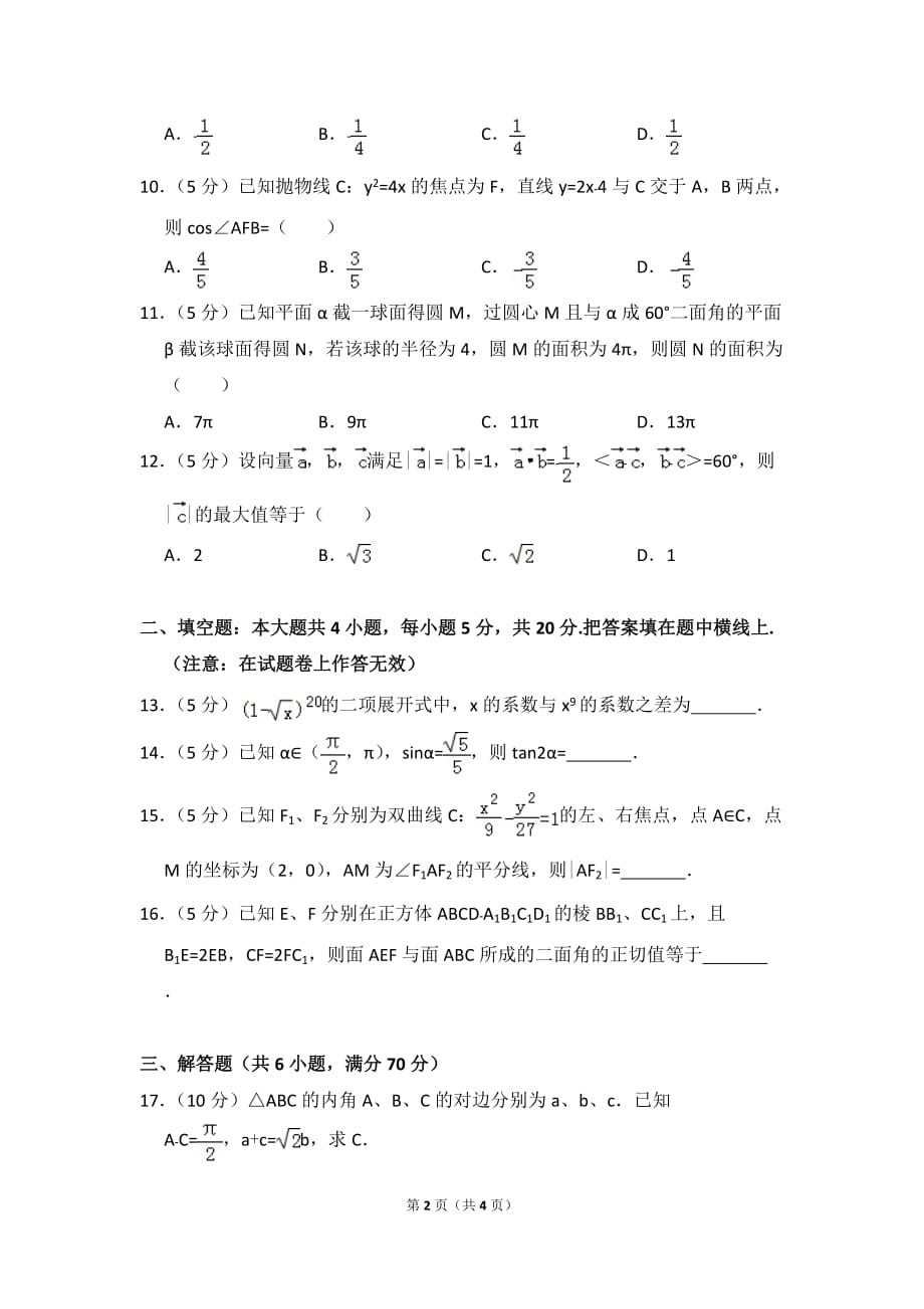 2011年全国统一高考数学试卷（理科）（大纲版）（原卷版）_第2页