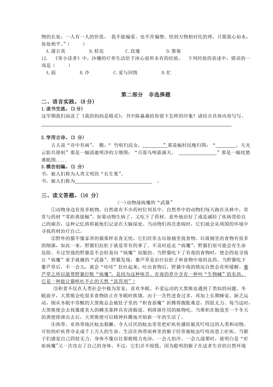 五年级上册语文试题2020-2021江苏省如皋市期末复习试题（含答案）部编版_第2页