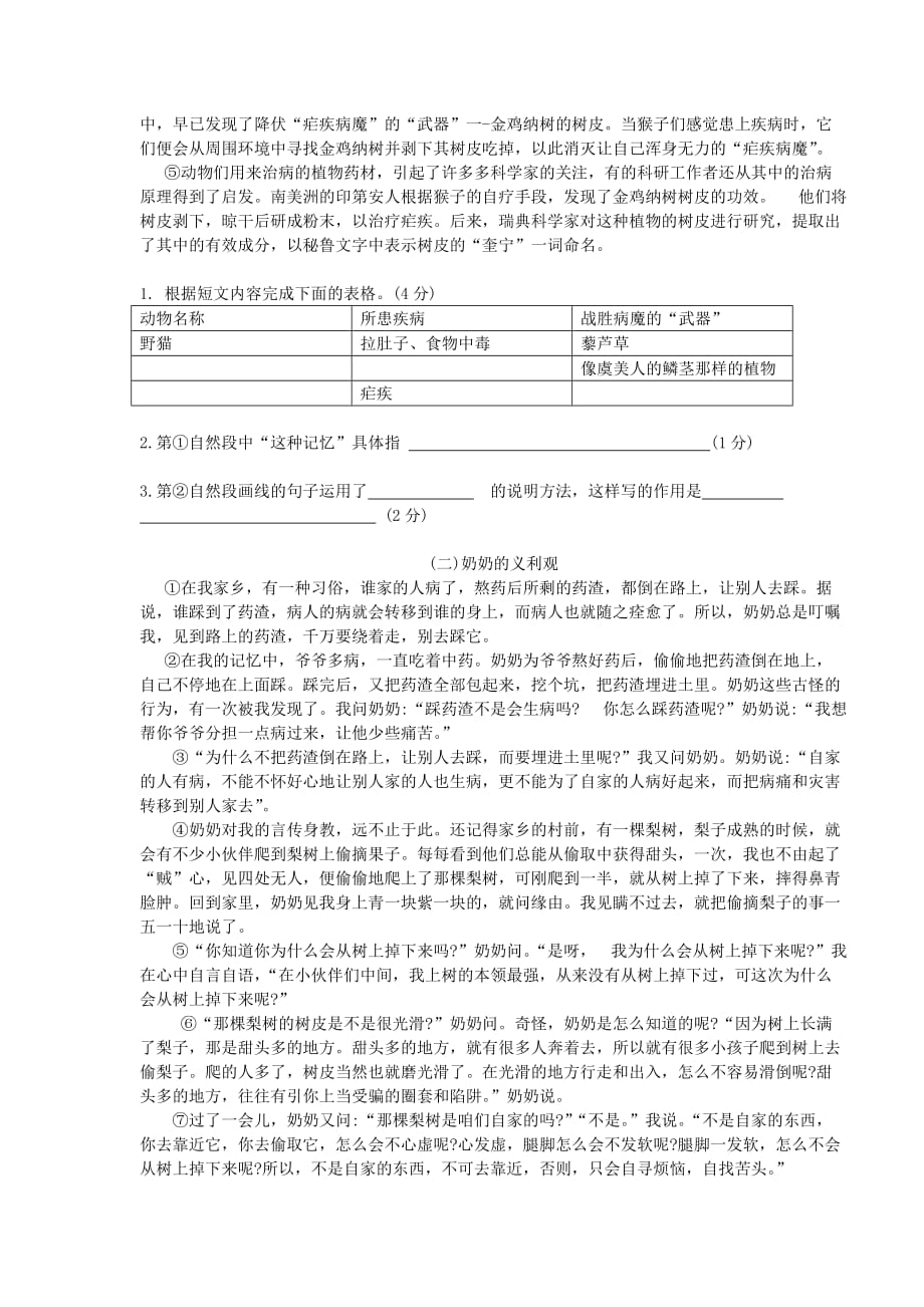 五年级上册语文试题2020-2021江苏省如皋市期末复习试题（含答案）部编版_第3页