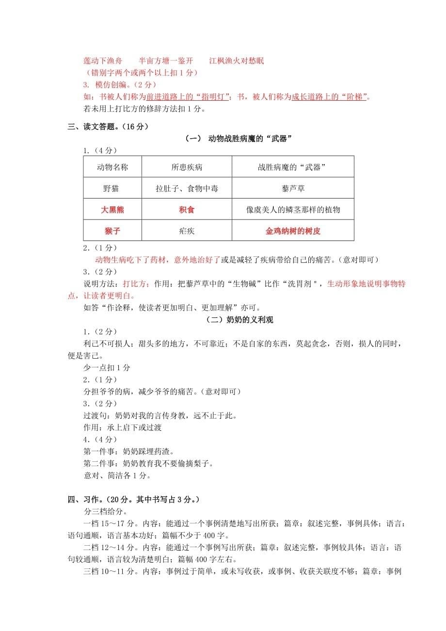 五年级上册语文试题2020-2021江苏省如皋市期末复习试题（含答案）部编版_第5页