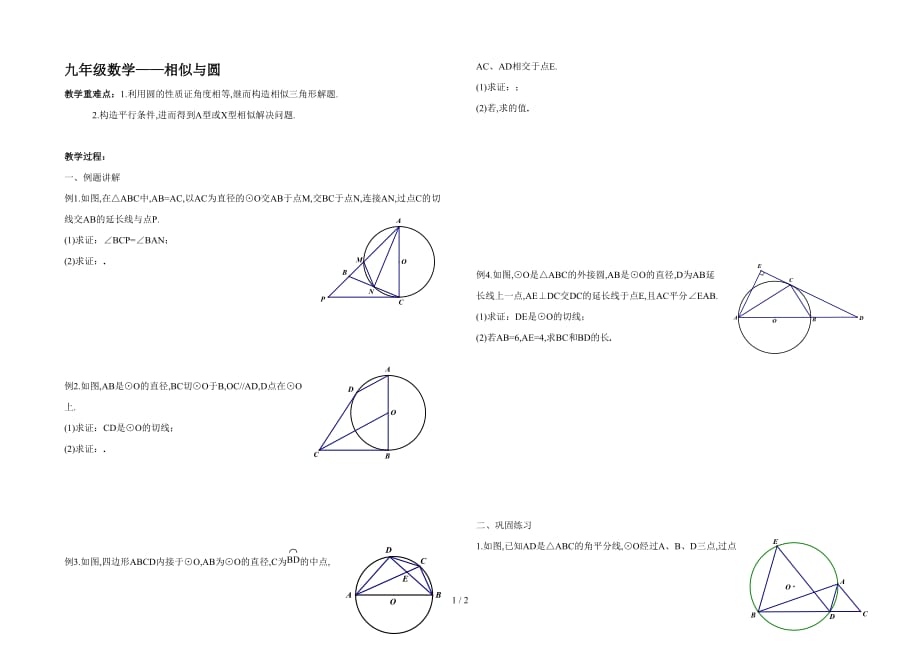 九年级数学——相似与圆（精编）_第1页