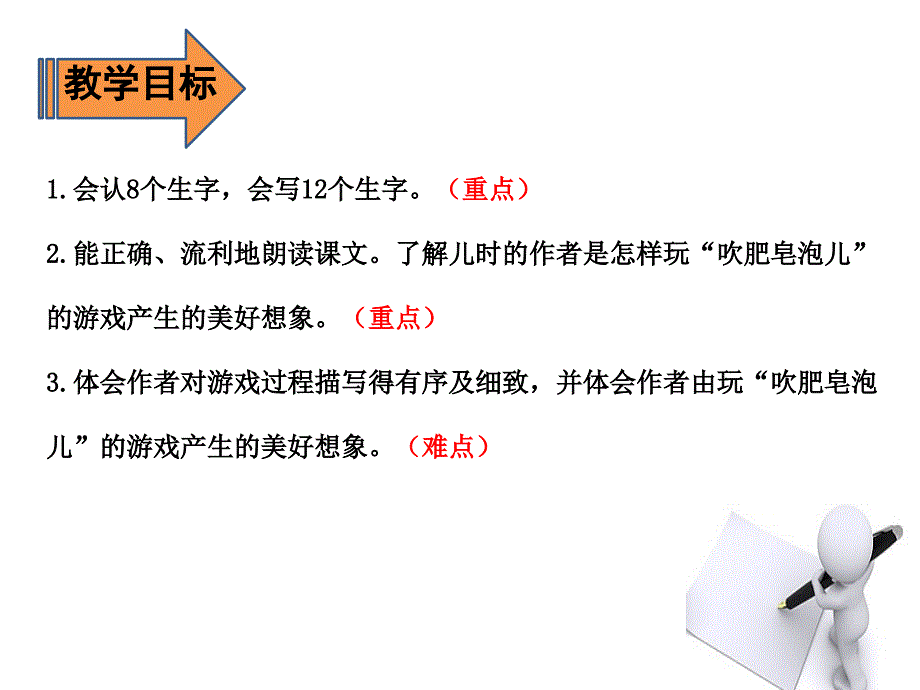 三年级语文下册《20-肥皂泡》授课-课件—人教部编版_第2页