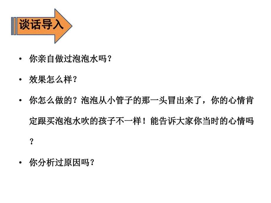 三年级语文下册《20-肥皂泡》授课-课件—人教部编版_第5页