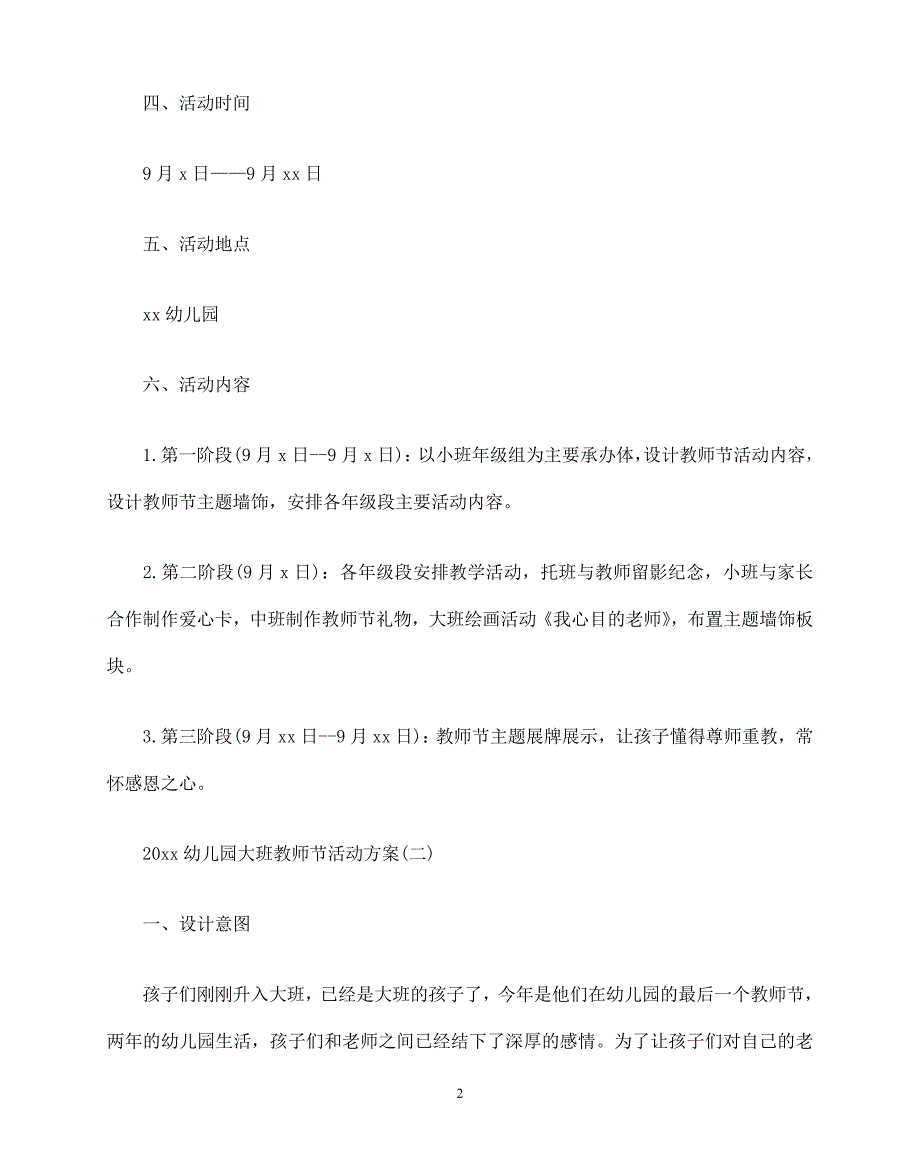 【202X最新】2021幼儿园大班教师节活动方案（推荐）_第2页