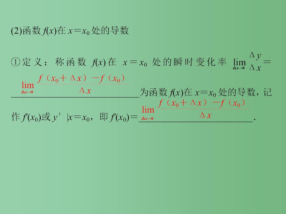 高考数学复习 第三章 第一节 导数的概念及其运算 文_第4页