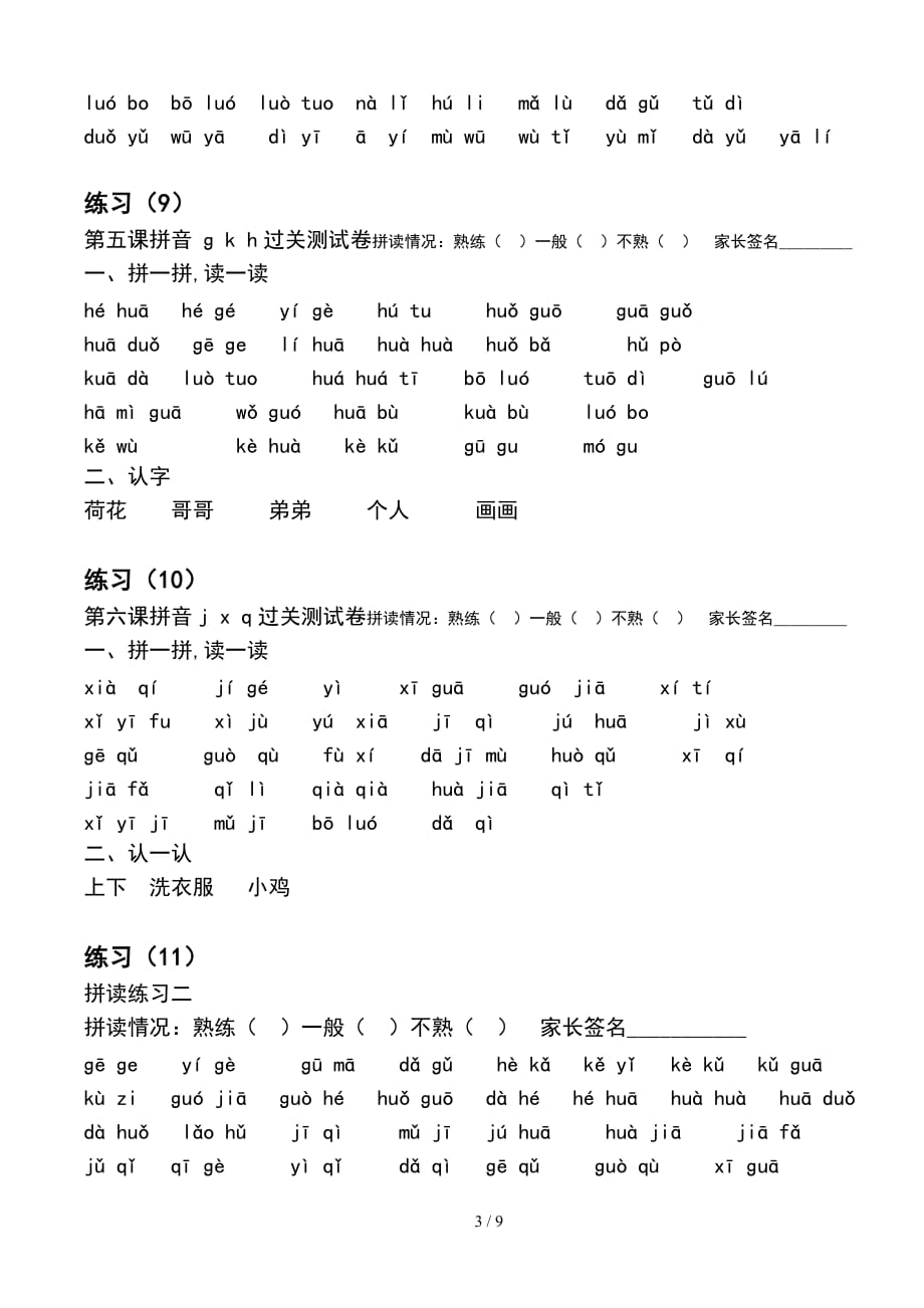 人教版一年级拼音每日拼读练习（精编）_第3页