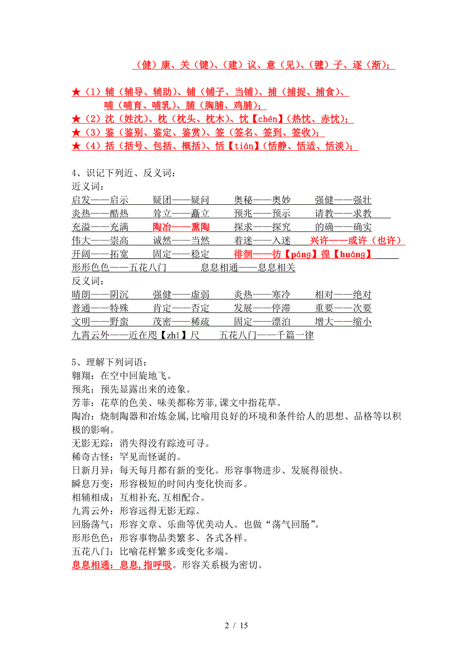 苏教版语文六年级上册第七单元复习提纲（精编）_第2页