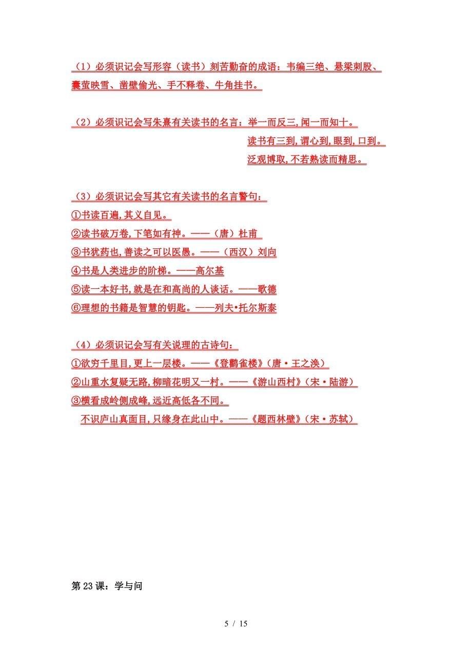 苏教版语文六年级上册第七单元复习提纲（精编）_第5页