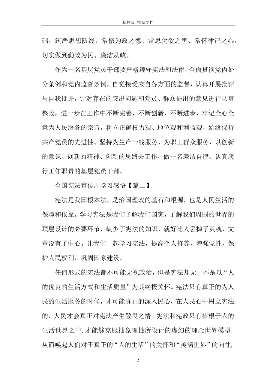 关于全国宪法宣传周学习感悟2020【5篇】_第2页