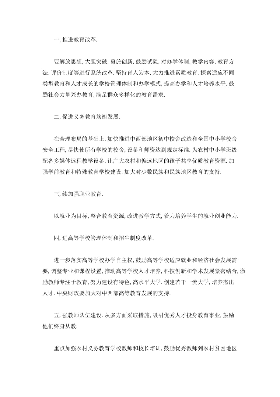 【最新】教师学习心得体会_第3页