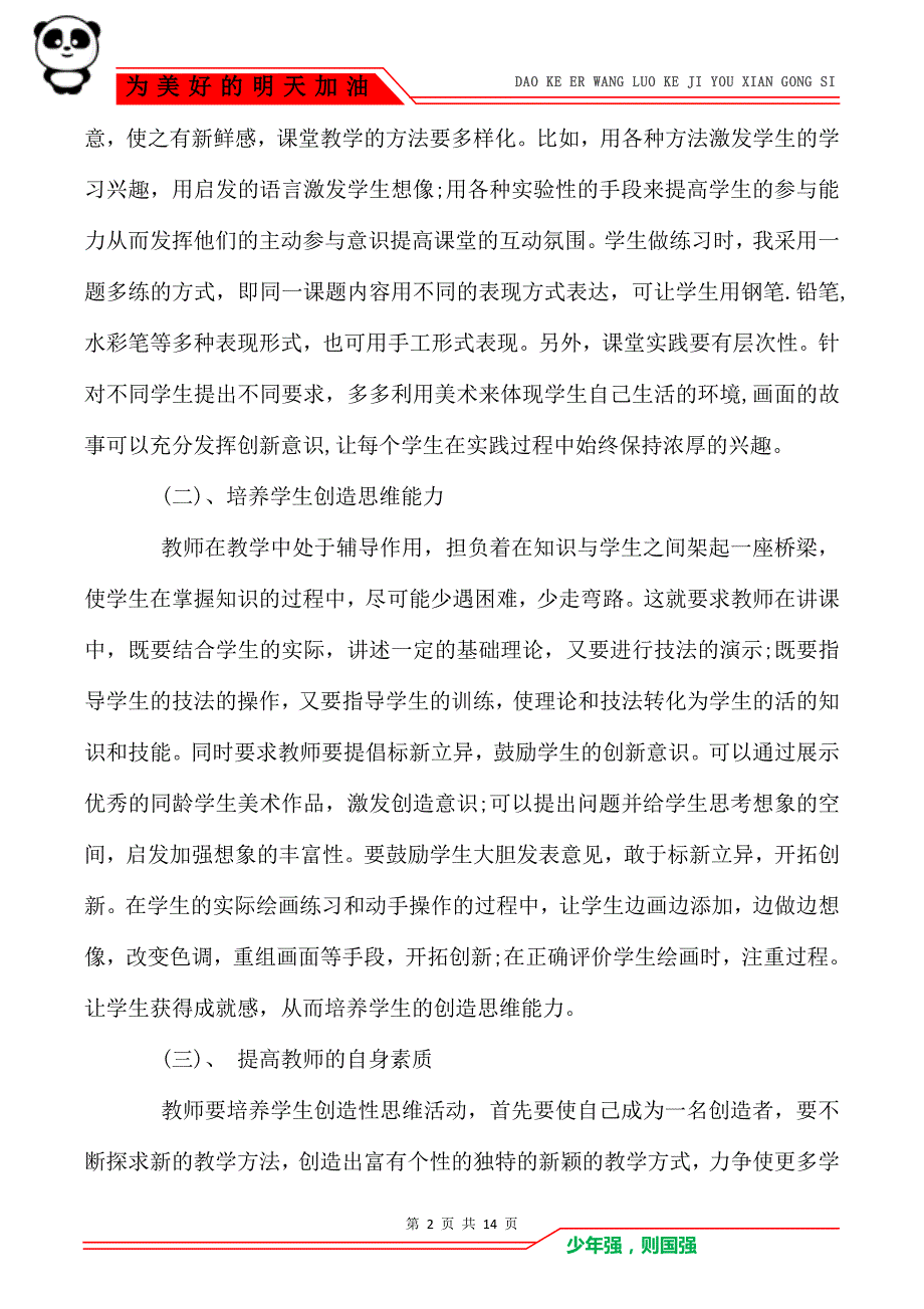 三年级上册美术教学工作总结网上教学总结精选五篇范文_第2页