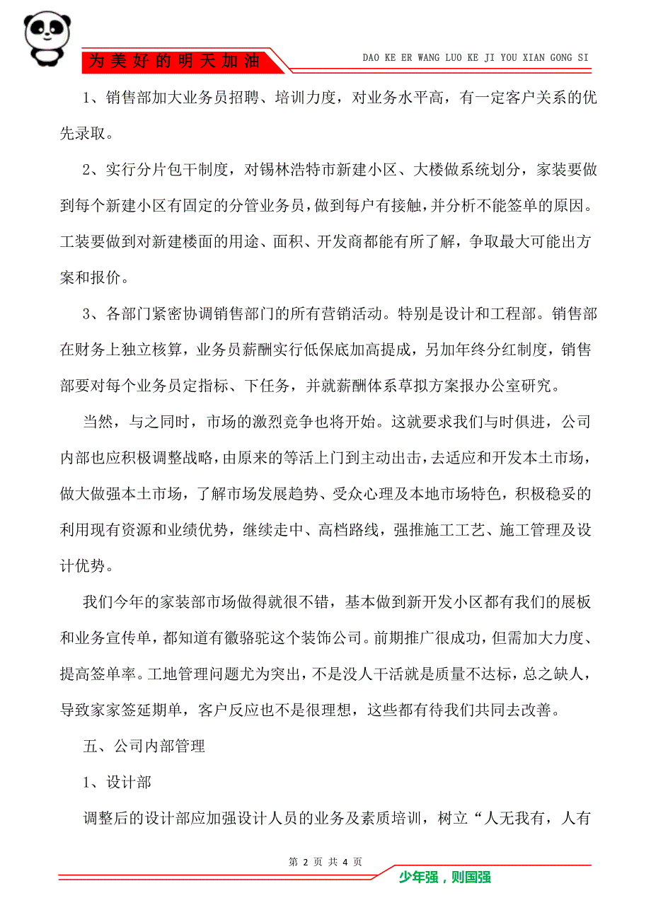 企业总结及未来发展和内部管理_企划文案_第2页