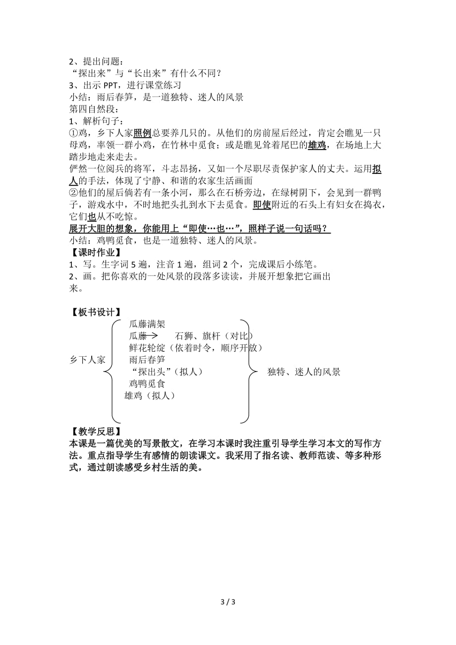 四年级语文《乡下人家》教学设计（精编）_第3页