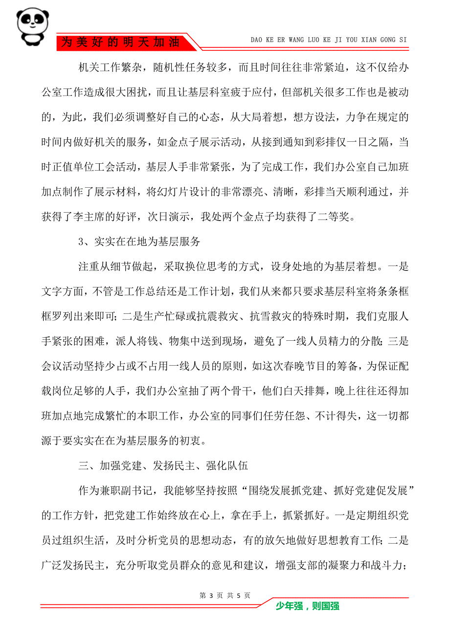 乡镇党委书记述责述廉述法报告_述职报告_第3页