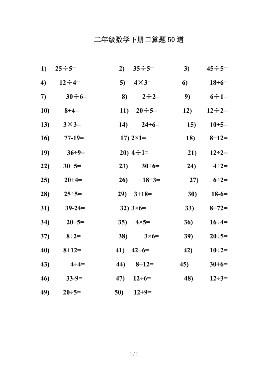 二年级数学下册口算题50道（精编）_第1页