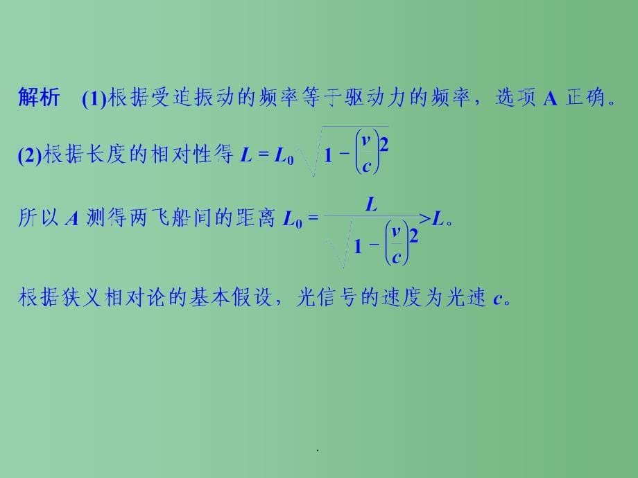 高考物理一轮复习 专题六 选考部分 第14讲 机械振动和机械波 光_第5页